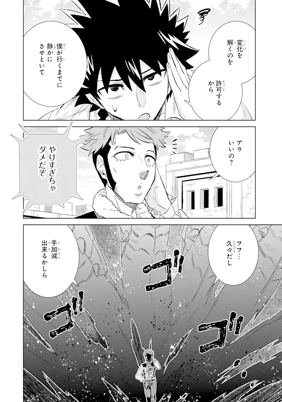 Isekai de tadahitori no mamono tsukai ~ tenshoku shitara maou ni machigawa remashita - Chapter 56.3 - Page 6